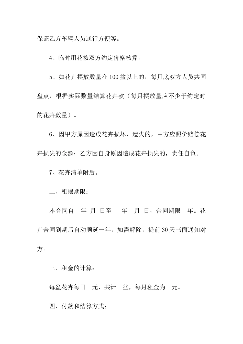 植物租赁合同_第2页