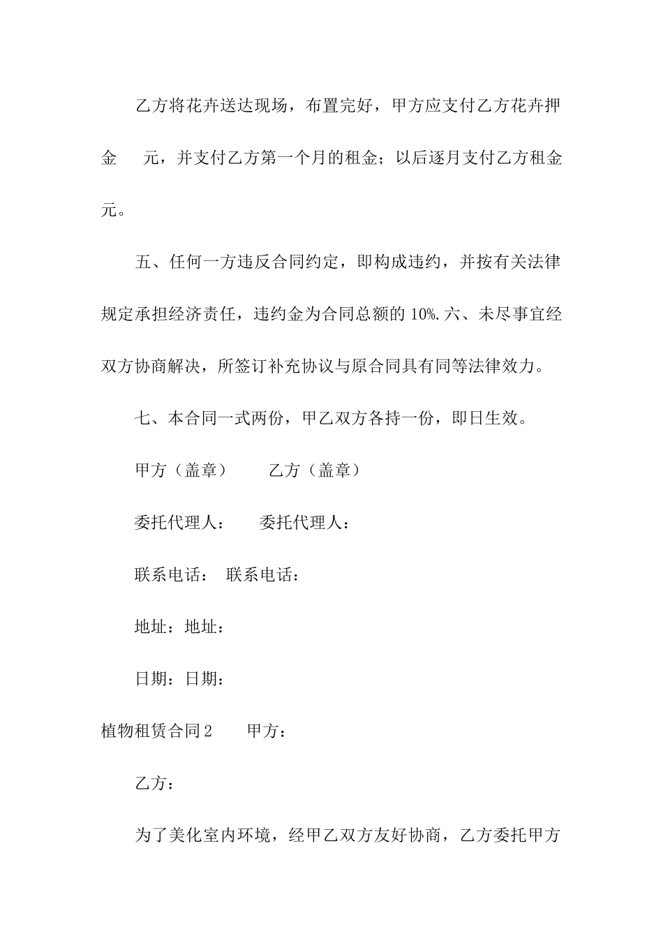 植物租赁合同_第3页