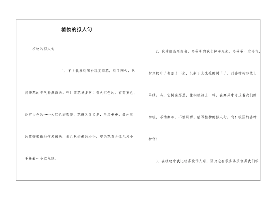 植物的拟人句_第1页