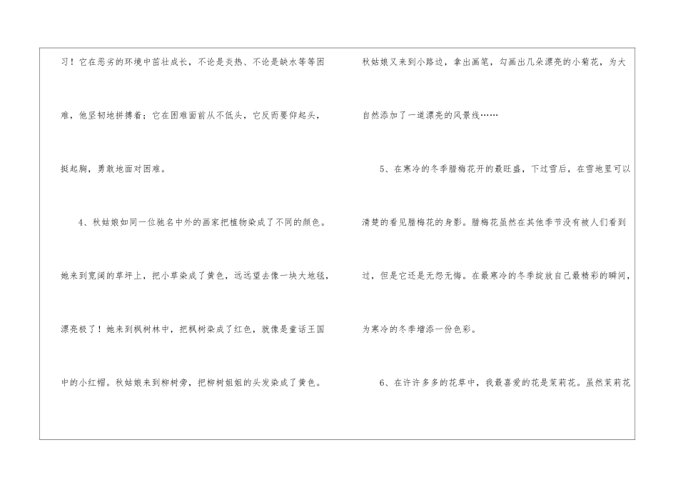 植物的拟人句_第2页