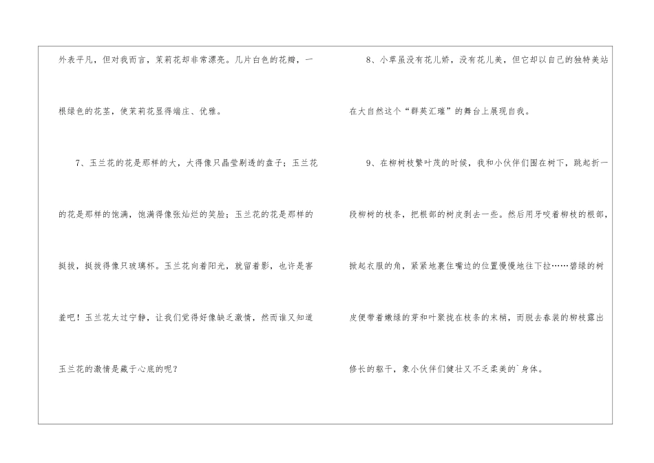 植物的拟人句_第3页