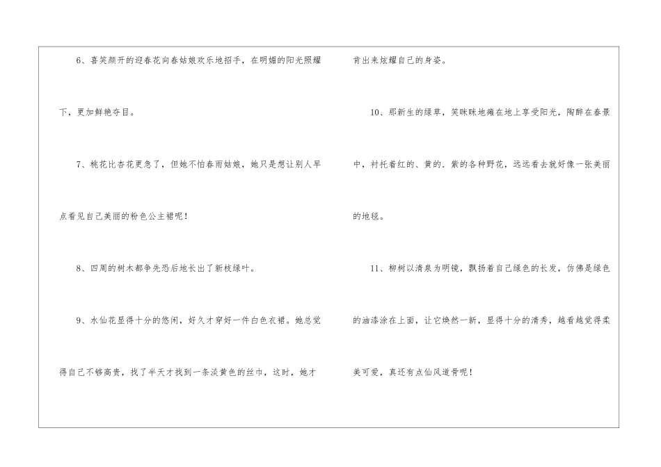 植物的拟人句15篇_第2页