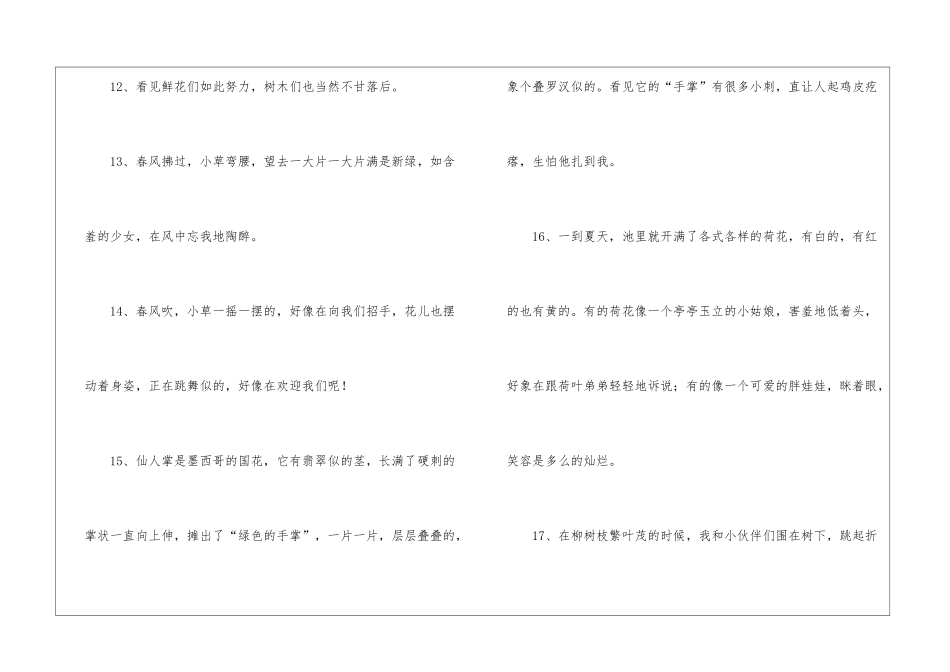 植物的拟人句15篇_第3页