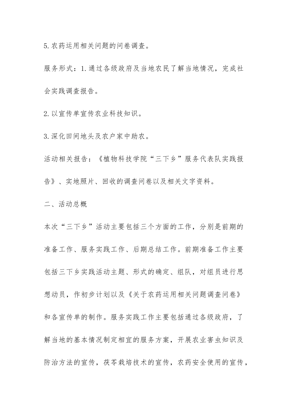 植物科学技术学院“三下乡”活动工作总结-_第2页