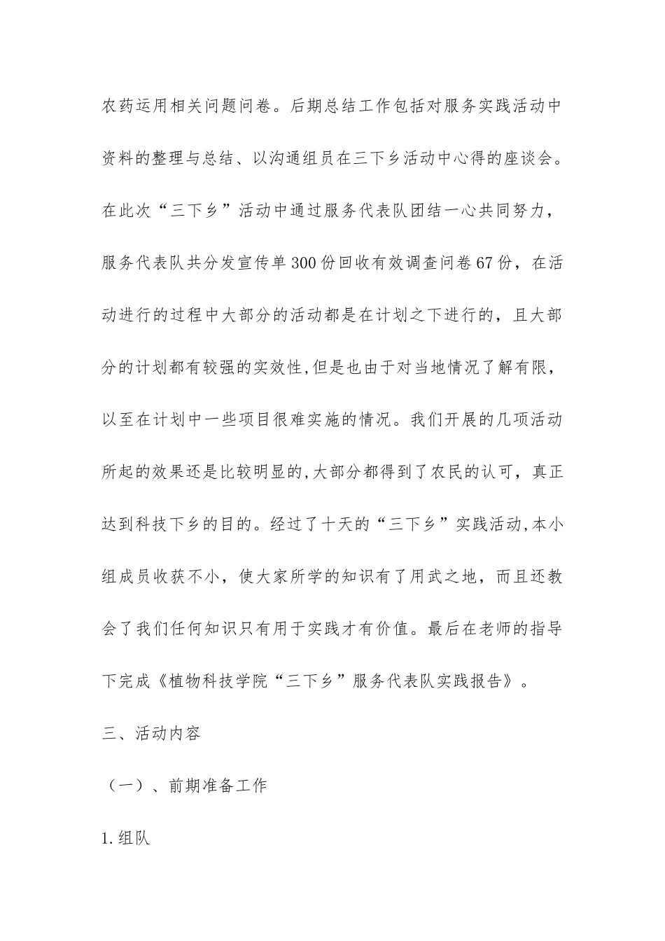 植物科学技术学院“三下乡”活动工作总结-_第3页
