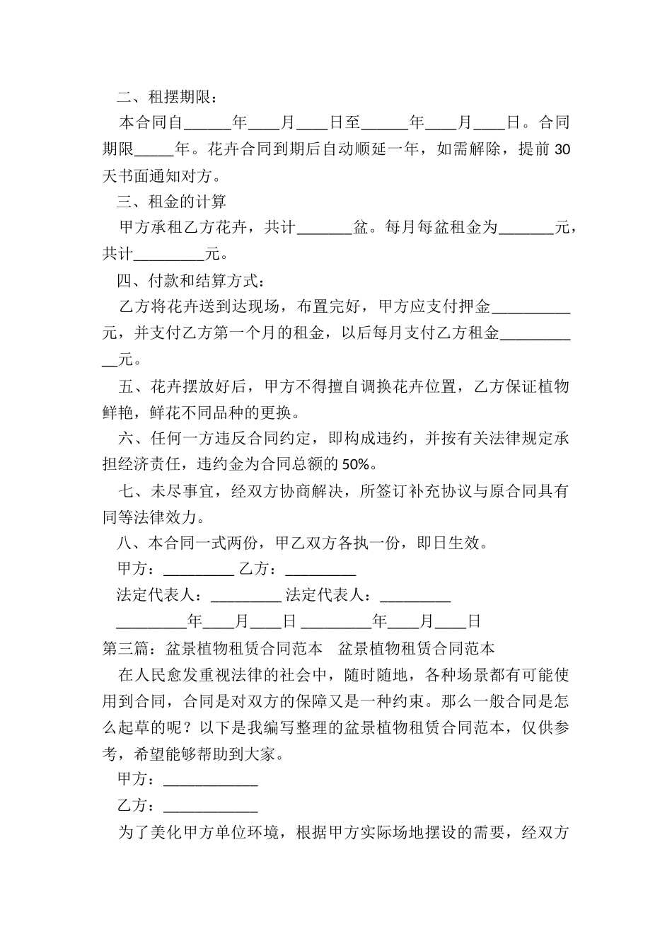植物花卉租赁合同(合集)-租赁合同-_第3页