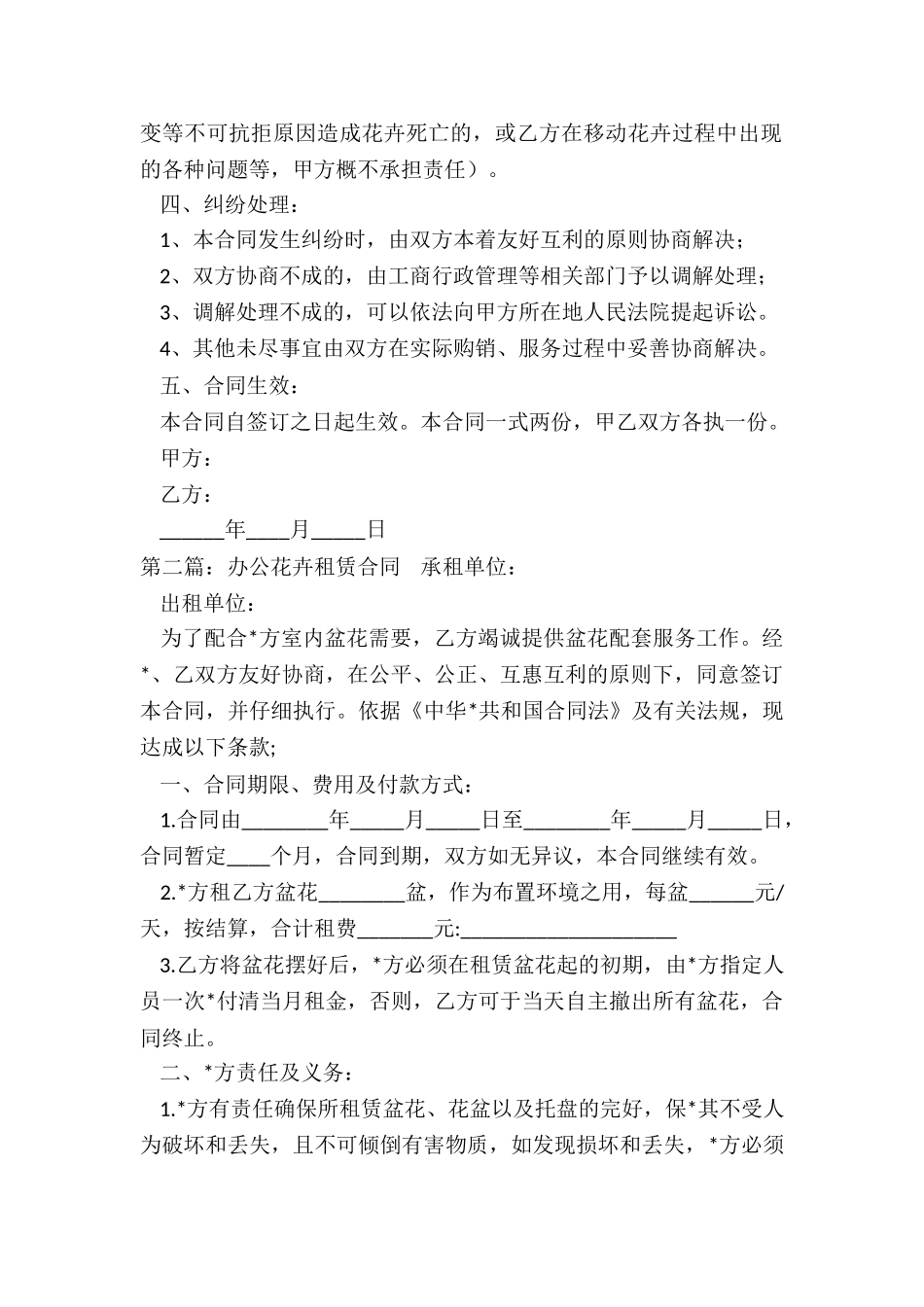 植物花卉租赁合同-租赁合同-_第2页