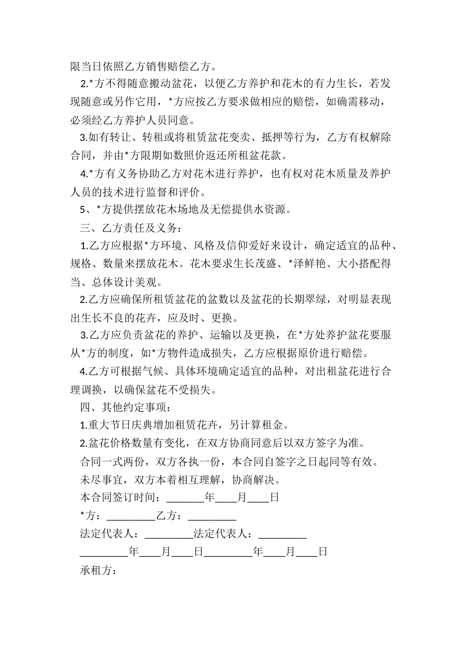 植物花卉租赁合同-租赁合同-_第3页
