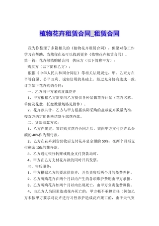 植物花卉租赁合同-租赁合同-