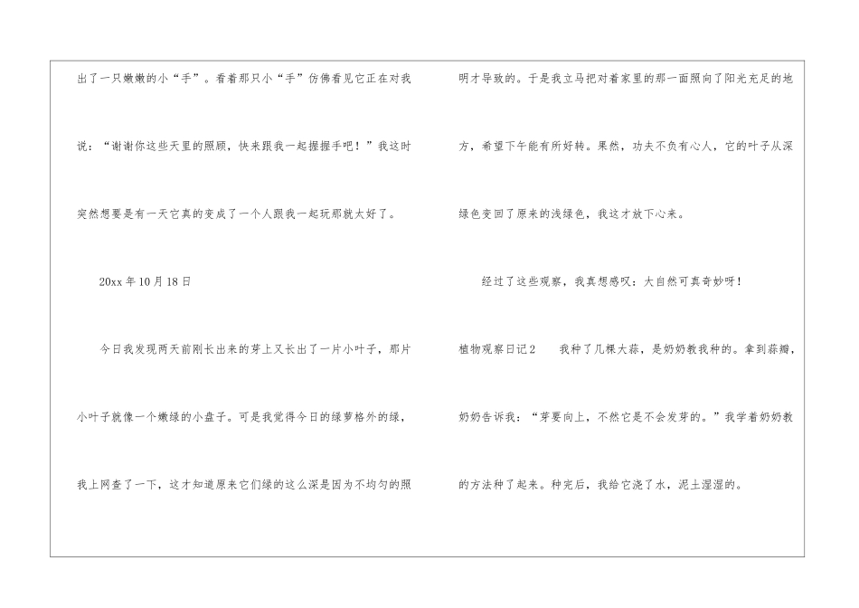 植物观察日记精选15篇_第2页