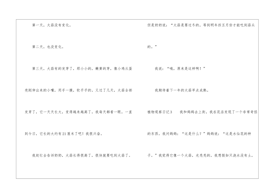 植物观察日记精选15篇_第3页
