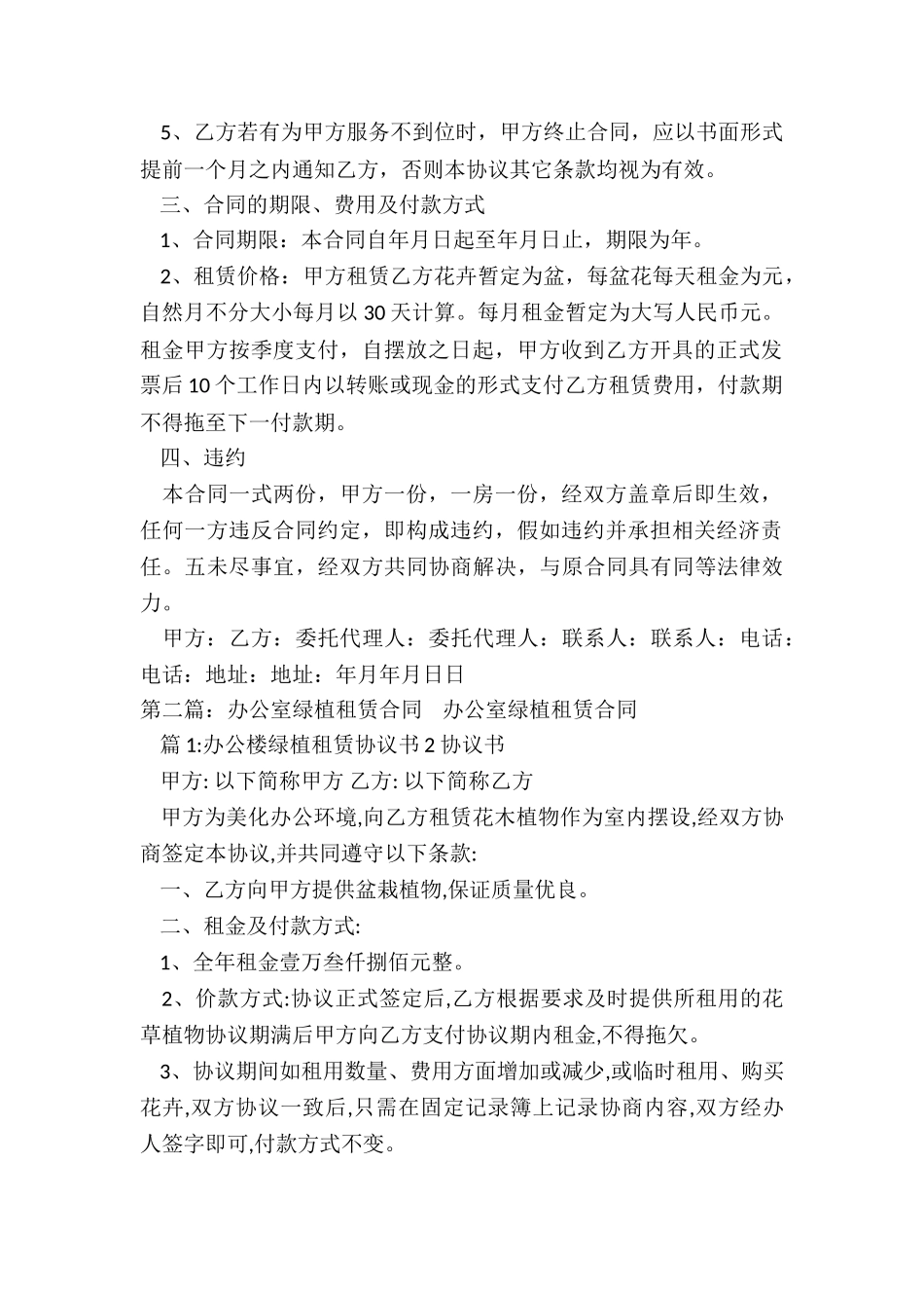 植物花卉租赁合同(优秀二篇)-租赁合同-_第2页