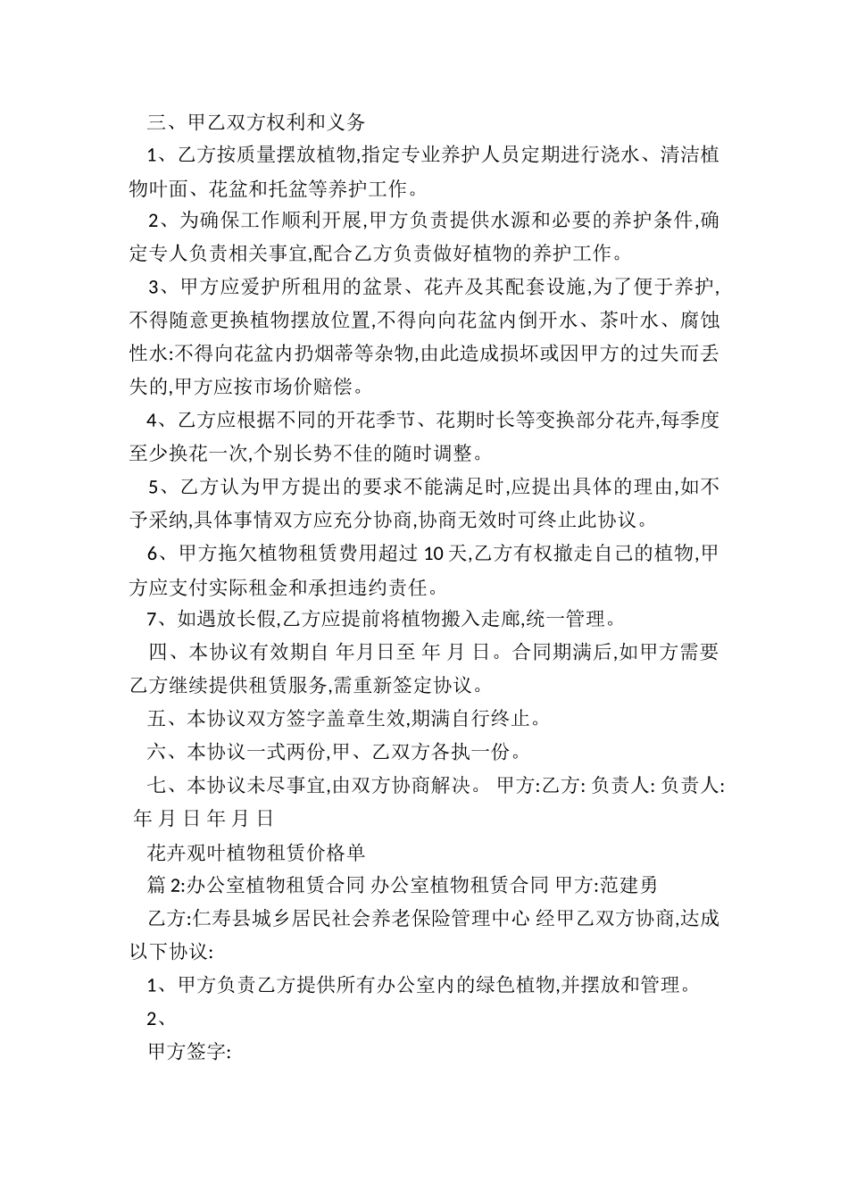 植物花卉租赁合同(优秀二篇)-租赁合同-_第3页