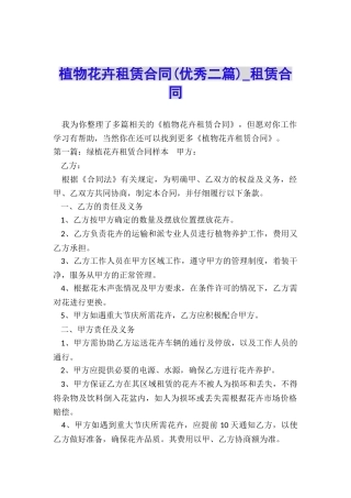 植物花卉租赁合同(优秀二篇)-租赁合同-