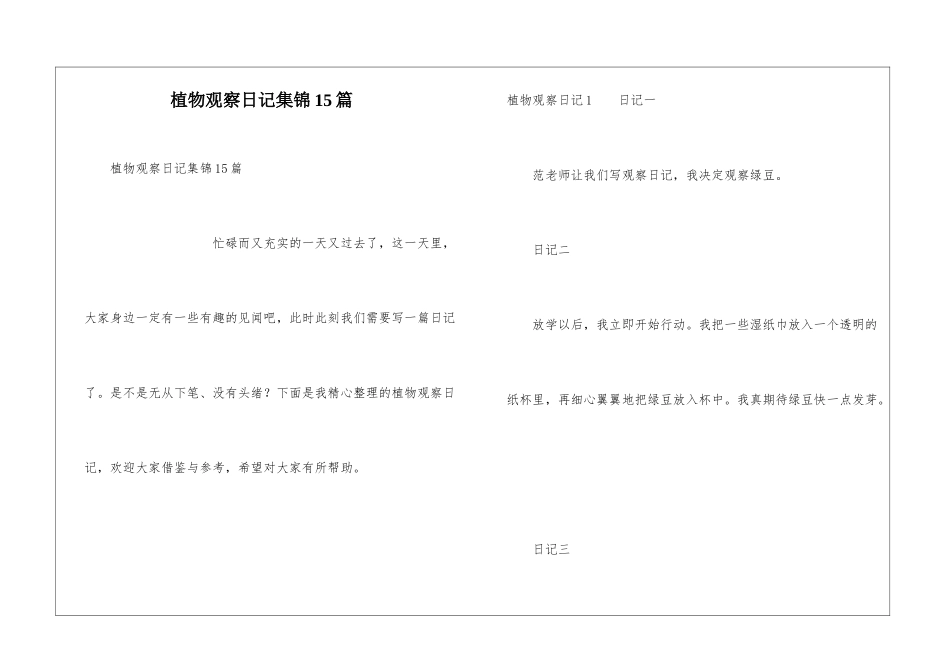 植物观察日记集锦15篇_第1页