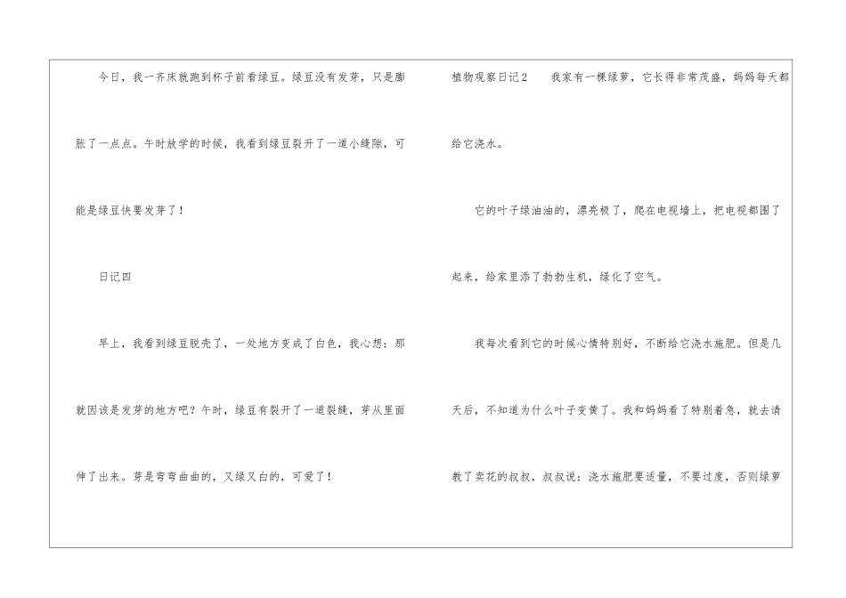 植物观察日记集锦15篇_第2页