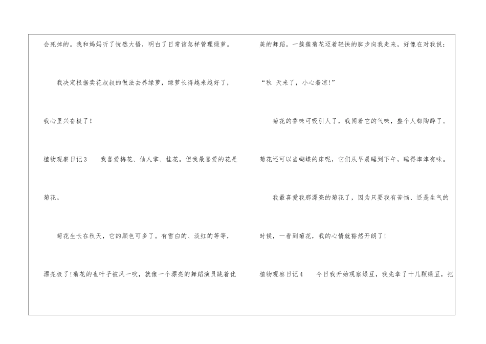 植物观察日记集锦15篇_第3页