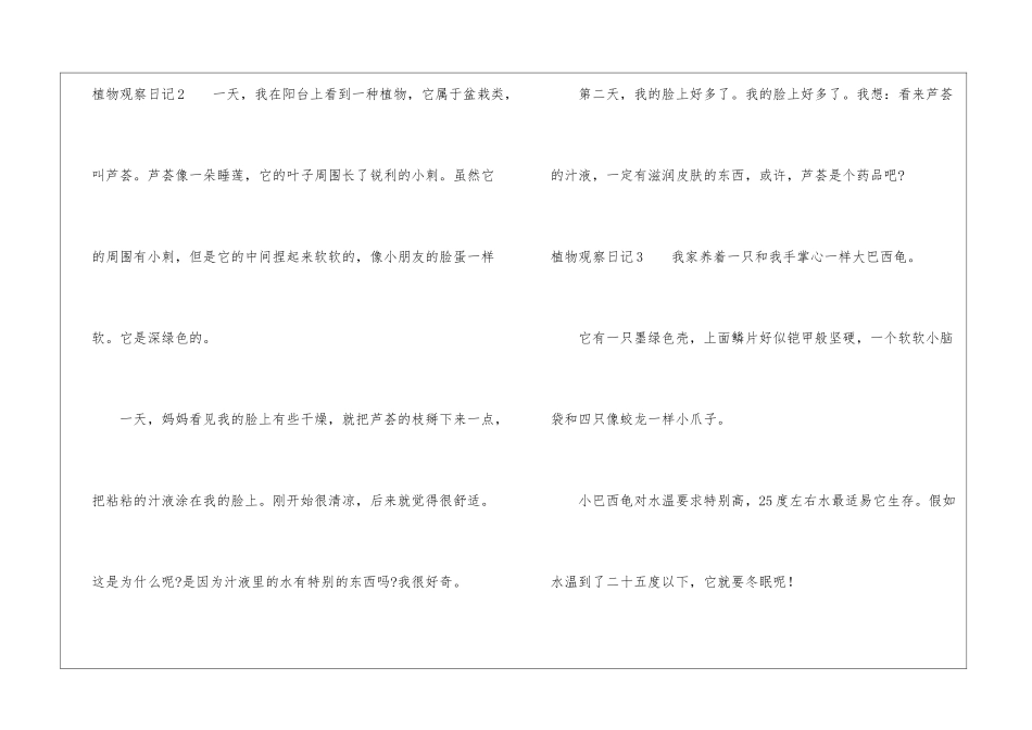 植物观察日记集合15篇_第2页