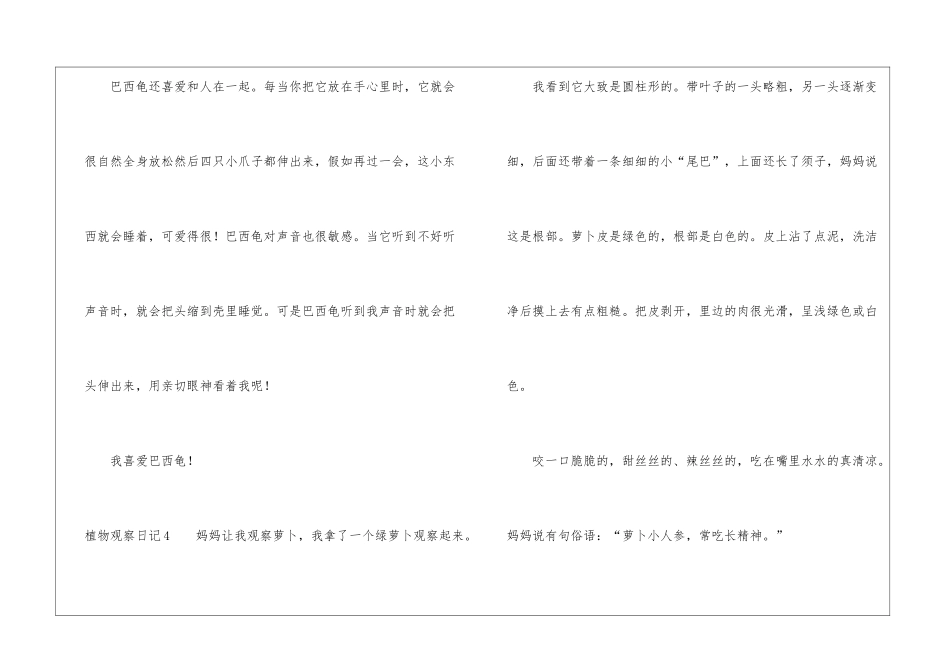 植物观察日记集合15篇_第3页