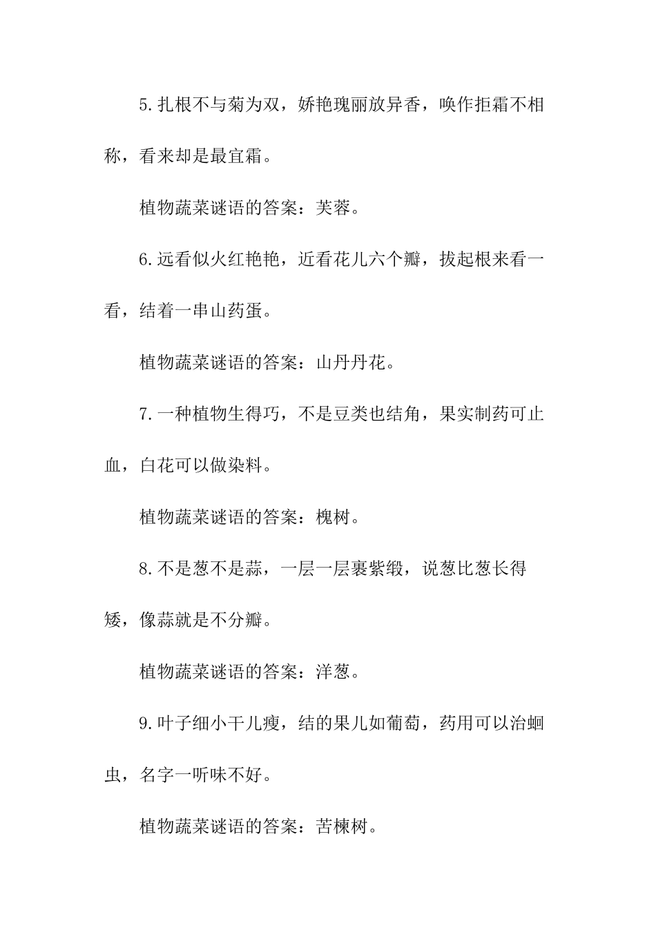 植物蔬菜的谜语_第2页