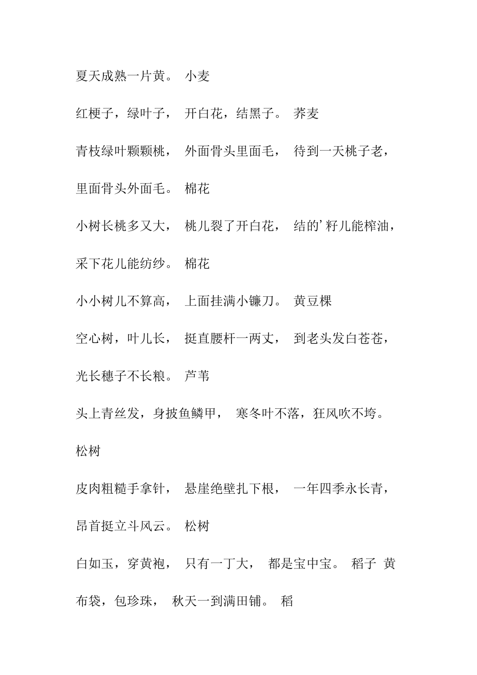 植物谜语大全及答案_第2页