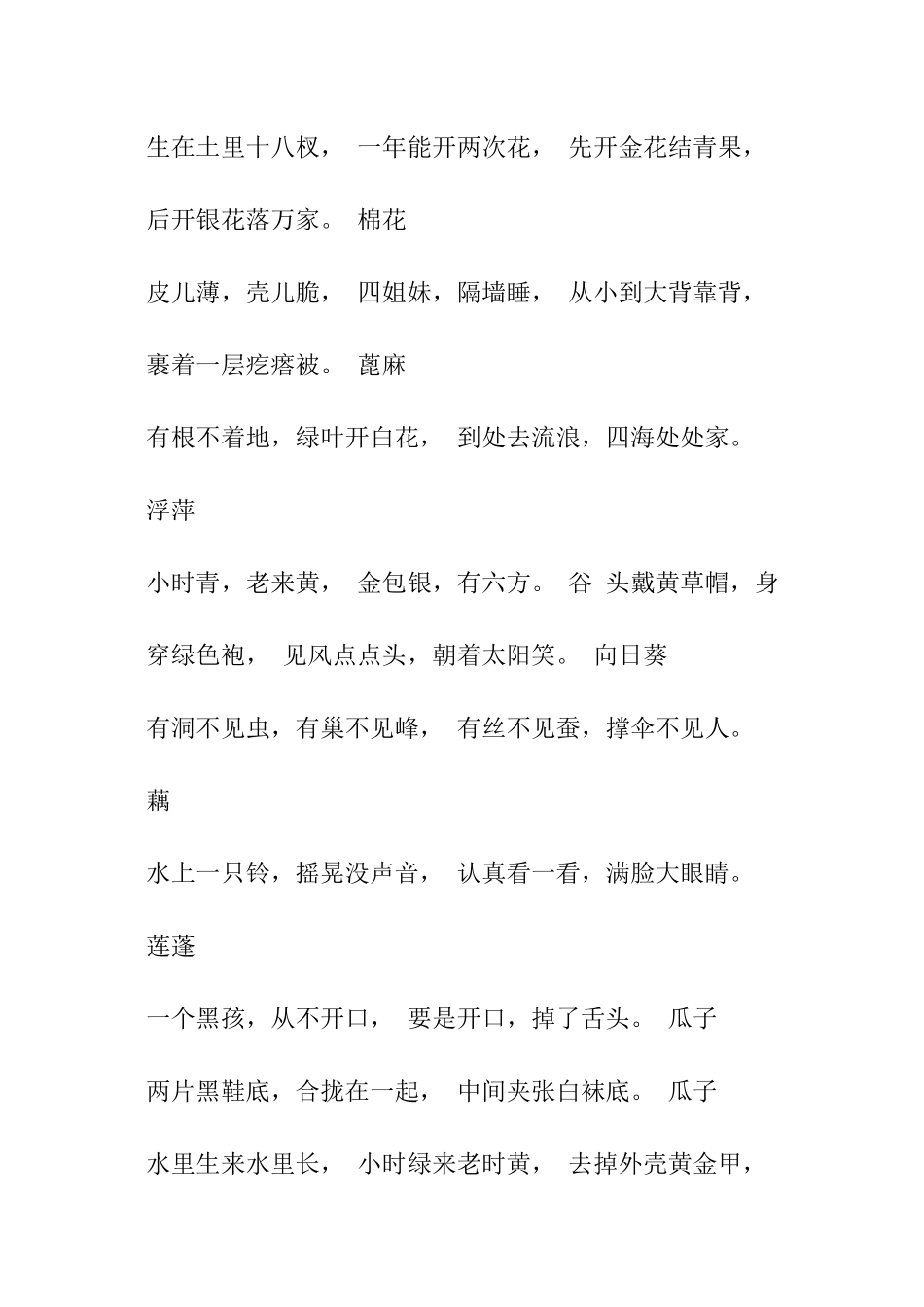 植物谜语大全及答案_第3页