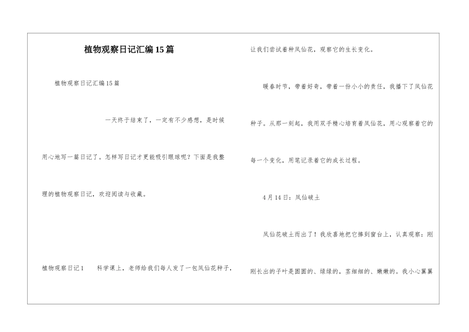 植物观察日记汇编15篇_第1页
