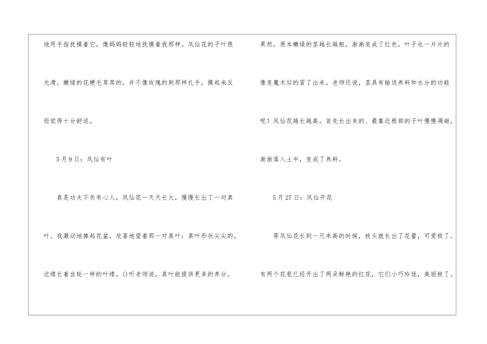 植物观察日记汇编15篇_第2页