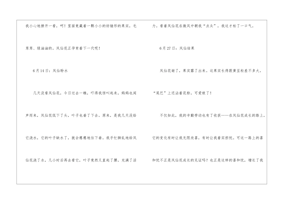 植物观察日记汇编15篇_第3页