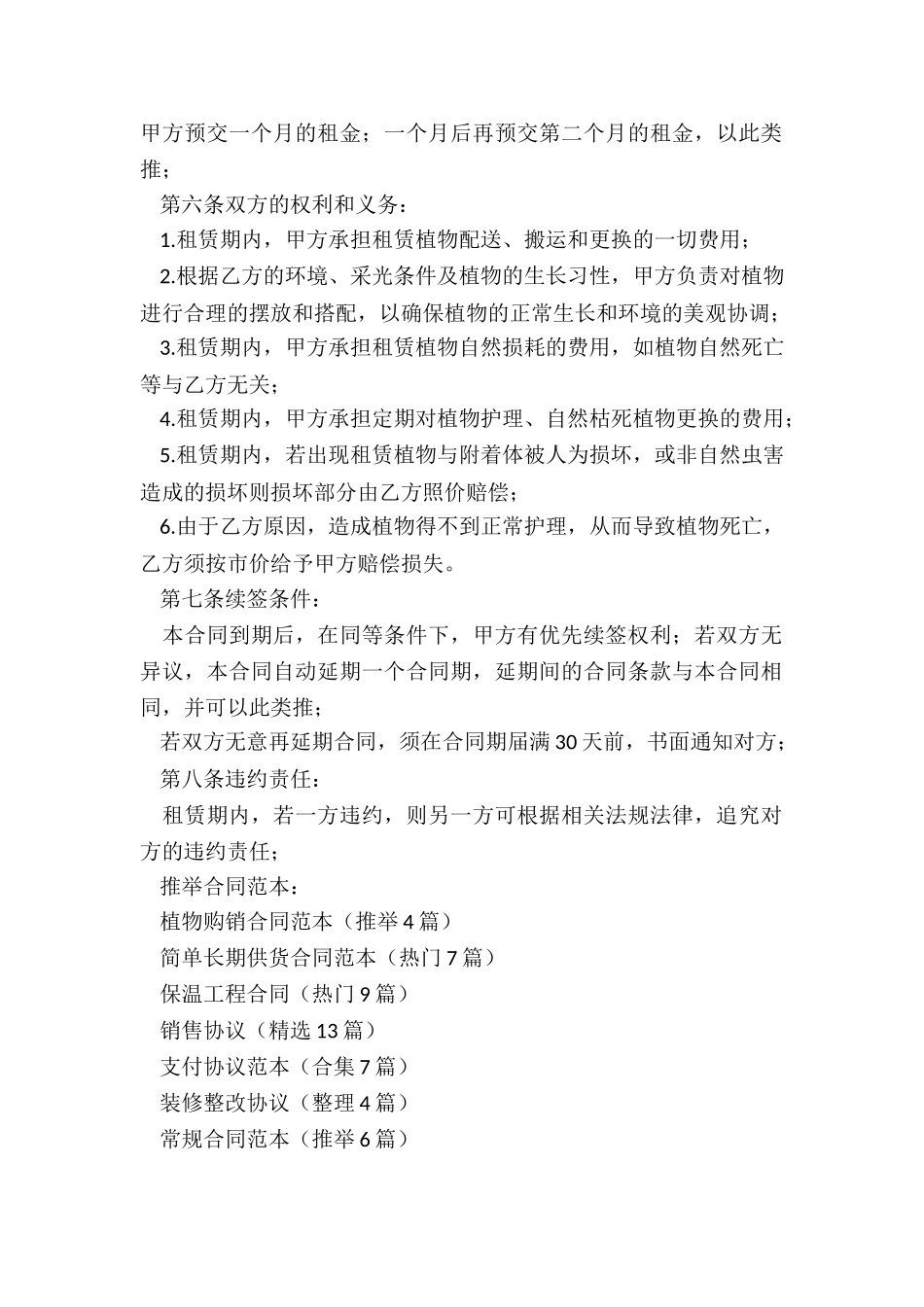 植物购销合同范本_第2页