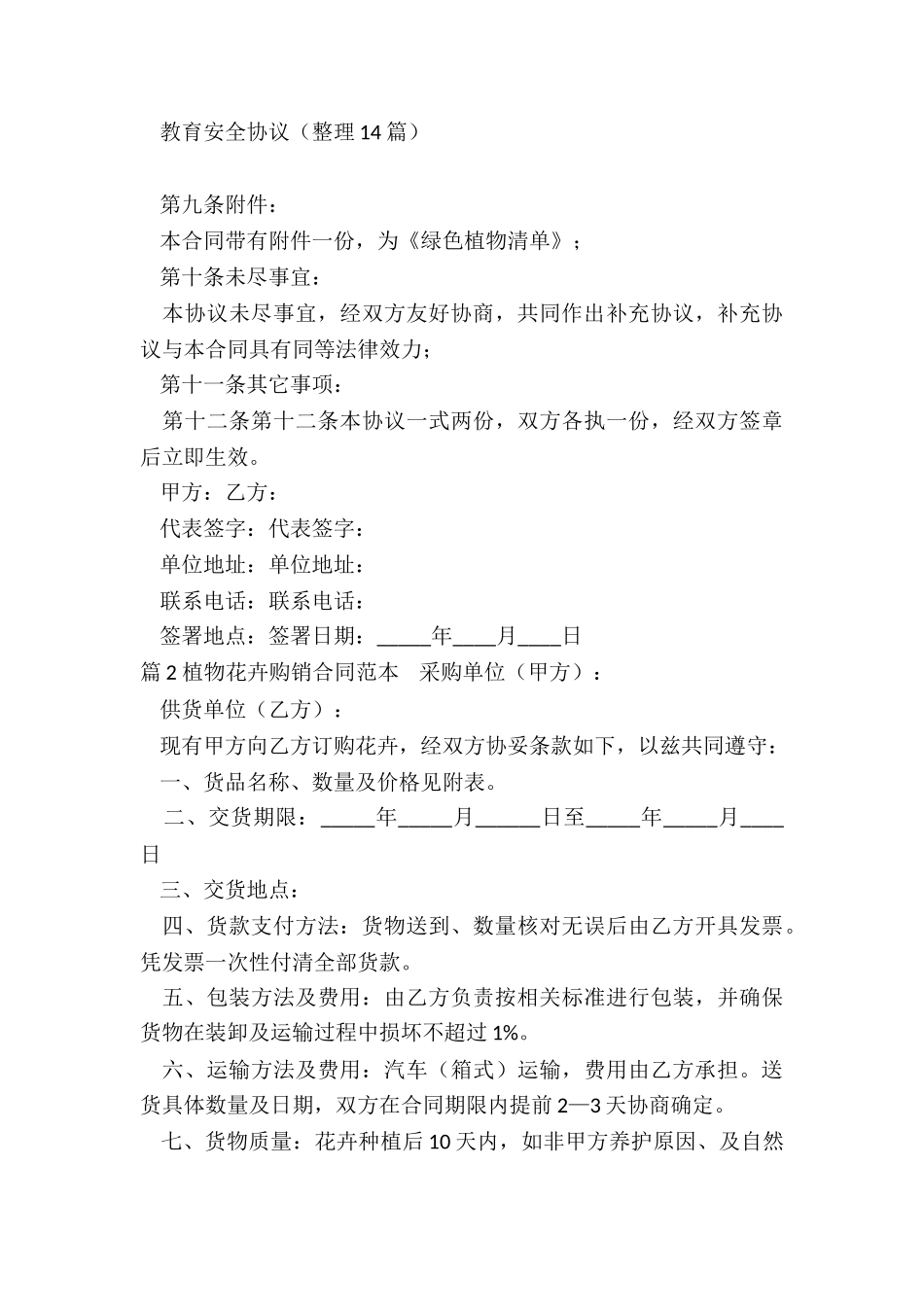 植物购销合同范本_第3页