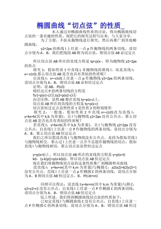 椭圆曲线“切点弦”的性质