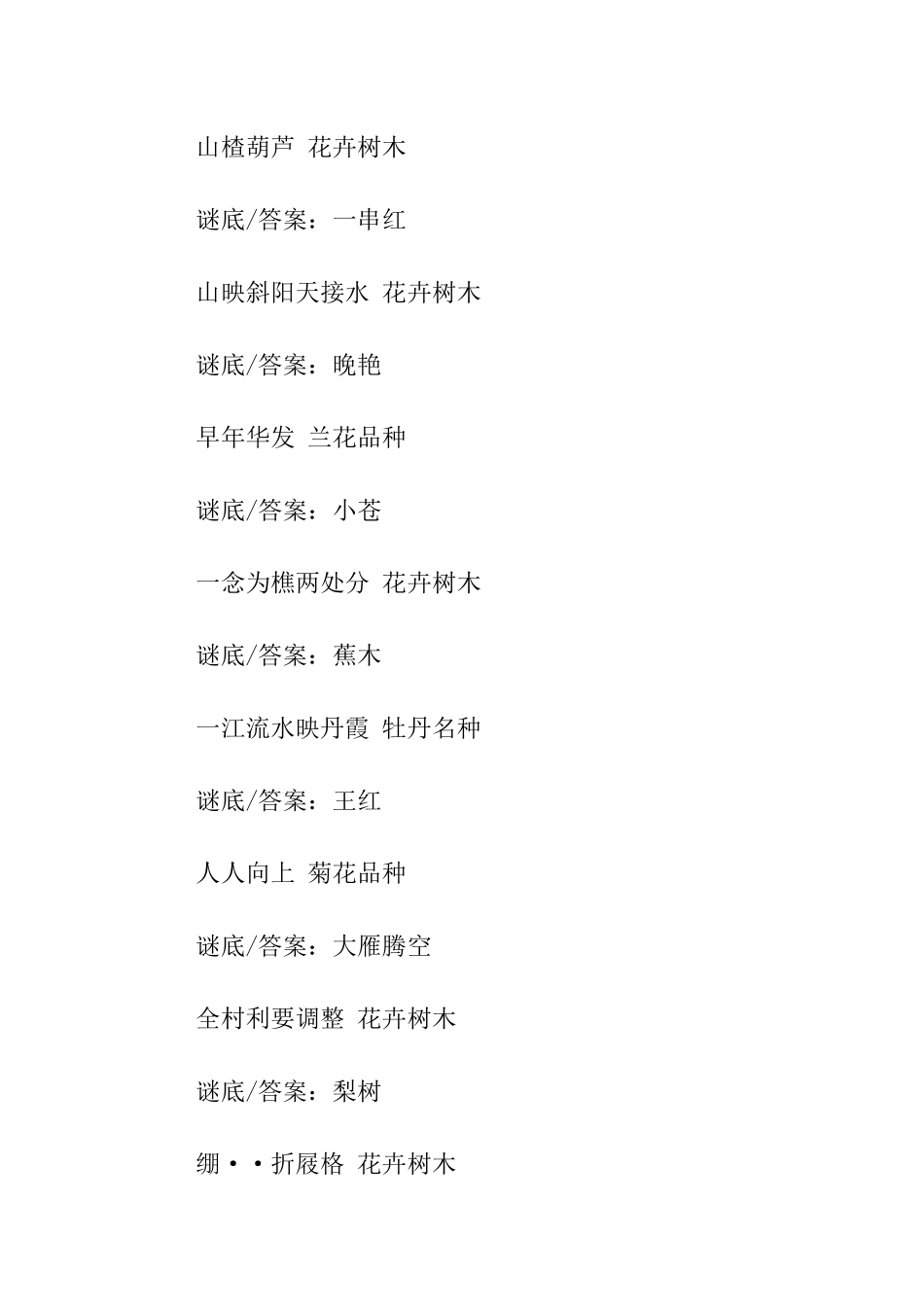 植物谜语大全与答案_第3页