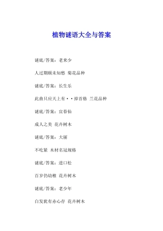 植物谜语大全与答案