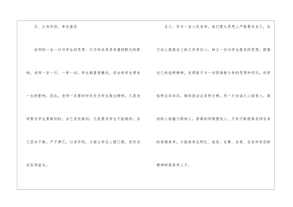 楚雄州师德师风学习心得体会_第3页