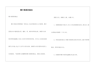 椰汁燕窝的做法