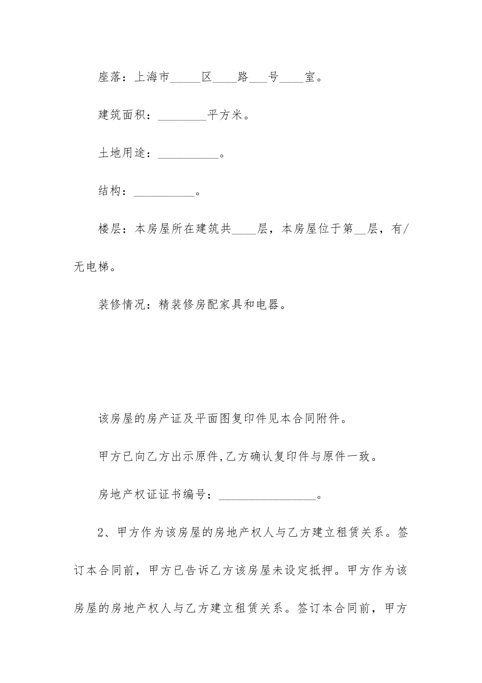 楼商铺租赁合同4篇_第2页