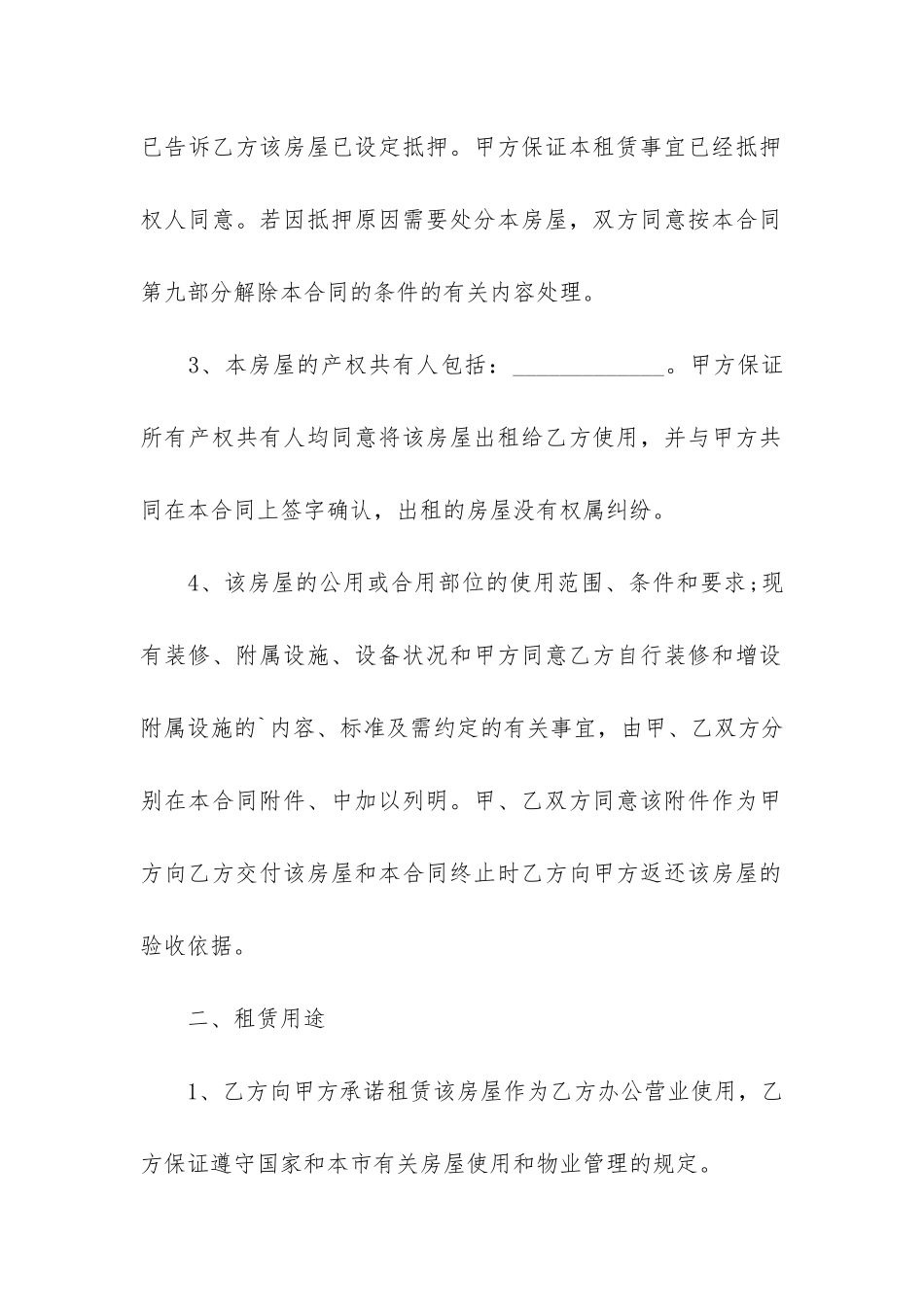 楼商铺租赁合同4篇_第3页