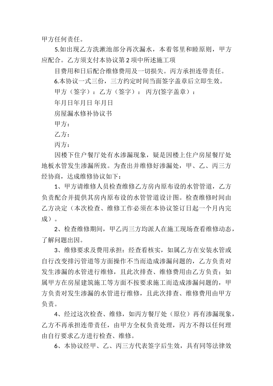 楼上漏水协议书3篇_第3页
