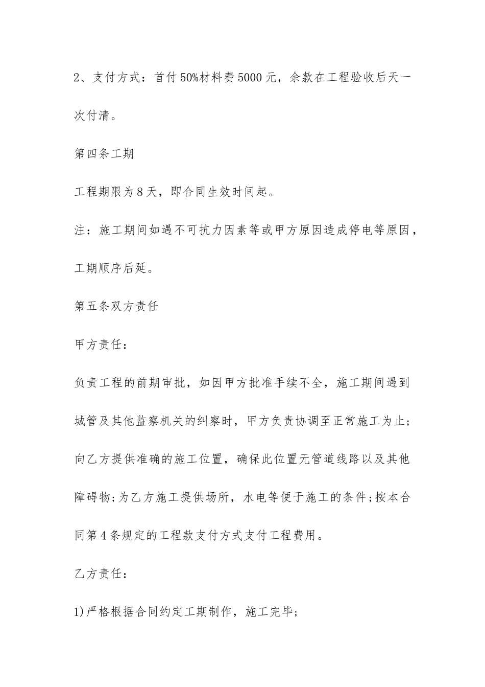 楼体亮化工程合同书-_第2页