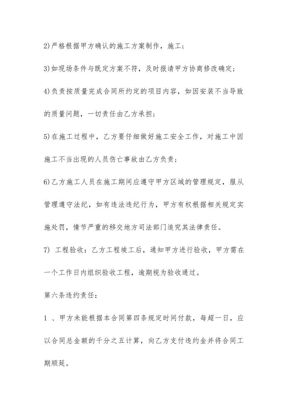 楼体亮化工程合同书-_第3页