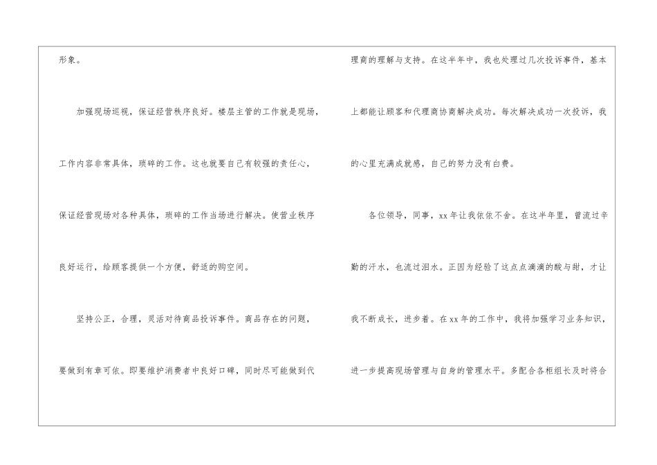 楼层主管个人工作总结_第3页