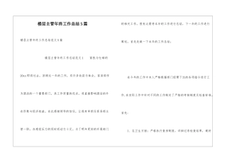 楼层主管年终工作总结5篇