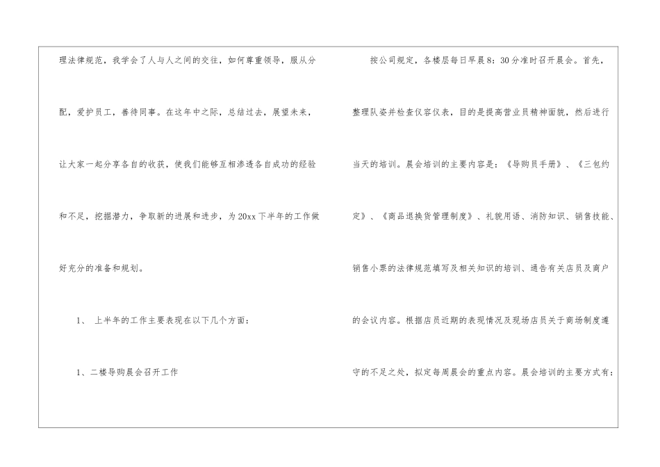楼层年度工作总结_第2页