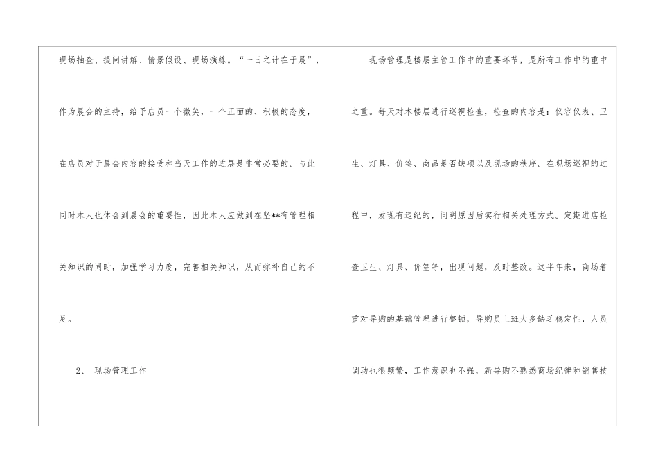 楼层年度工作总结_第3页