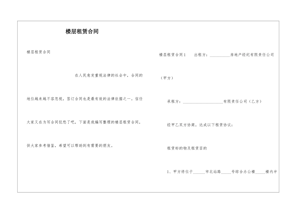 楼层租赁合同_第1页