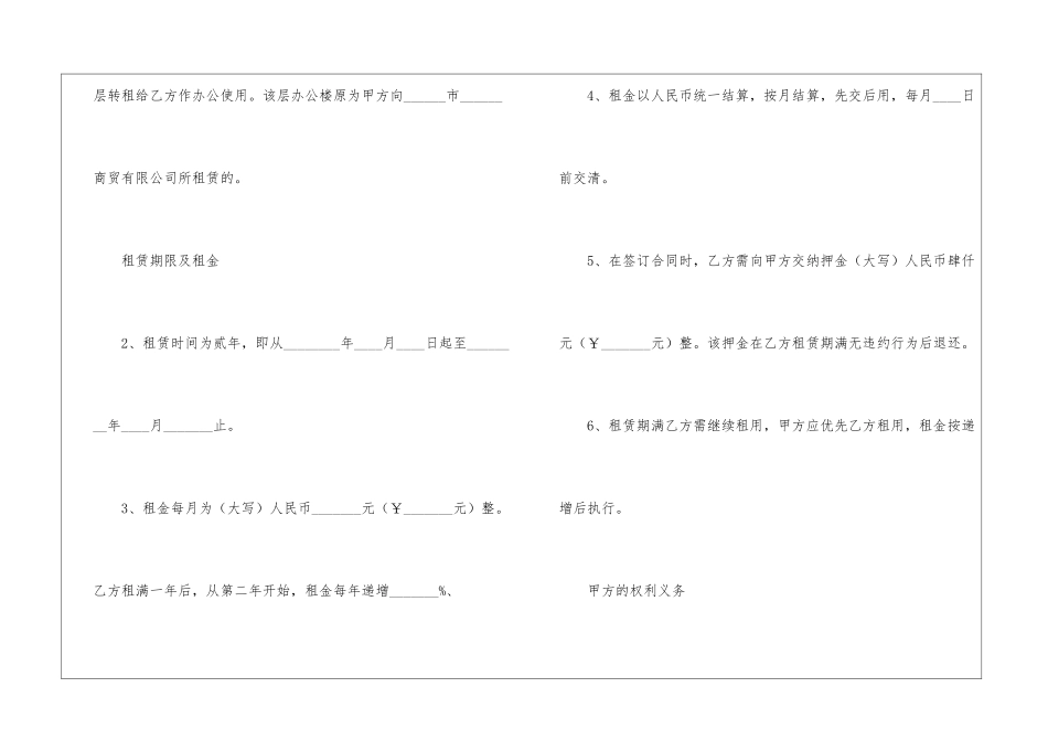 楼层租赁合同_第2页