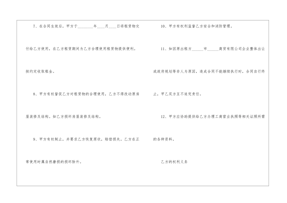 楼层租赁合同_第3页