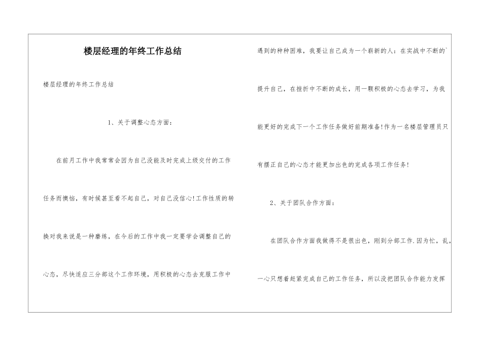 楼层经理的年终工作总结_第1页
