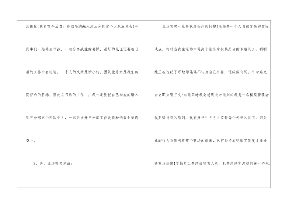 楼层经理的年终工作总结_第2页